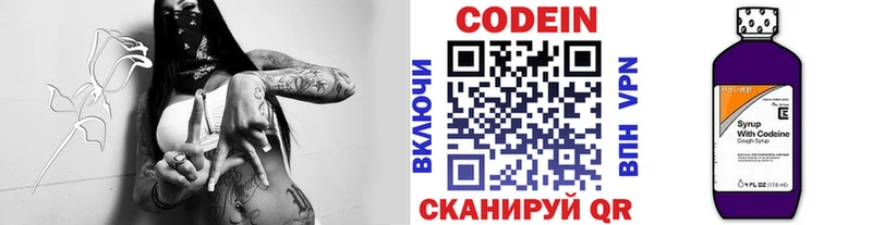 Кодеин Purple Drank  Тотьма 